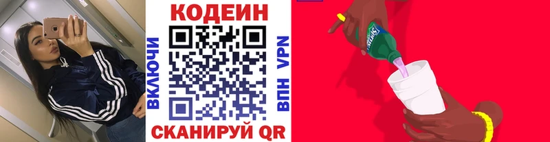 Кодеиновый сироп Lean напиток Lean (лин)  Луга 